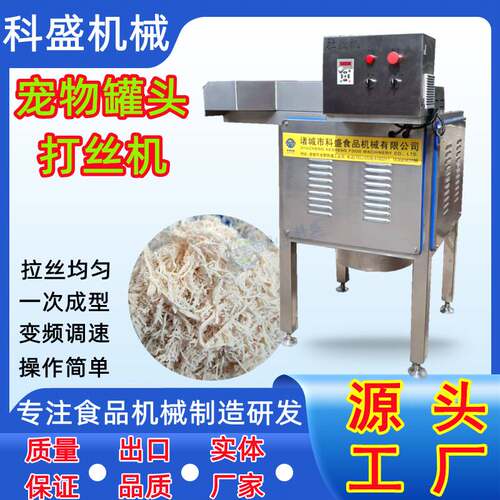 宠物罐头鸭胸肉打丝机 厂家供应熟牛肉打丝机 鸡胸肉拆丝机