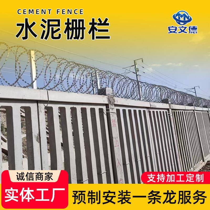 铁路线路水泥防护栅栏钢筋混凝土护栏高铁沿线封闭隔离围栏水泥柱
