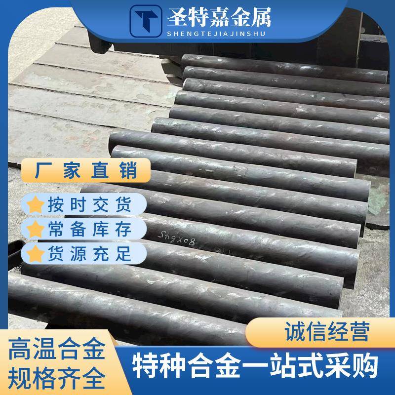 高温合金 哈氏合金固溶强化镍基抗氧化GH3044圆棒板材可提供样品