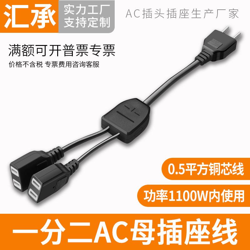 电源一分二插座1出2多用母插工程两脚母插头监控双用电源插座黑色