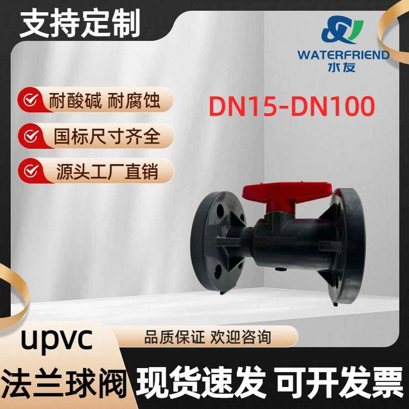 水友UPVC法兰球阀由令球阀PVC球阀upvc手柄球阀可拆球阀工厂直销