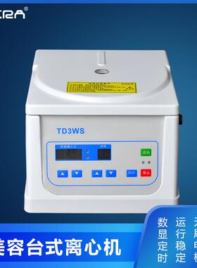 无刷数显离心机TD3/TD4台式美容血清脂肪提纯分离机实验室