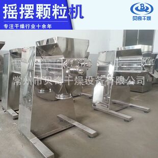 食用盐皂素摇摆颗粒机 食品氧化铅造粒机 印染涂料粉末摇摆制粒机