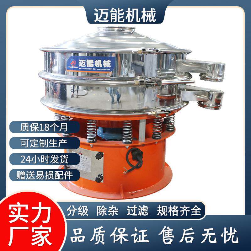 厂家销售无水碳酸钠旋振筛 震动筛 多层制作圆盘筛分机不锈钢材质