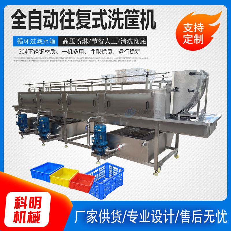 往复隧道式洗筐机全自动塑料盒塑料筐清洗机不锈钢托盘消毒清洗机