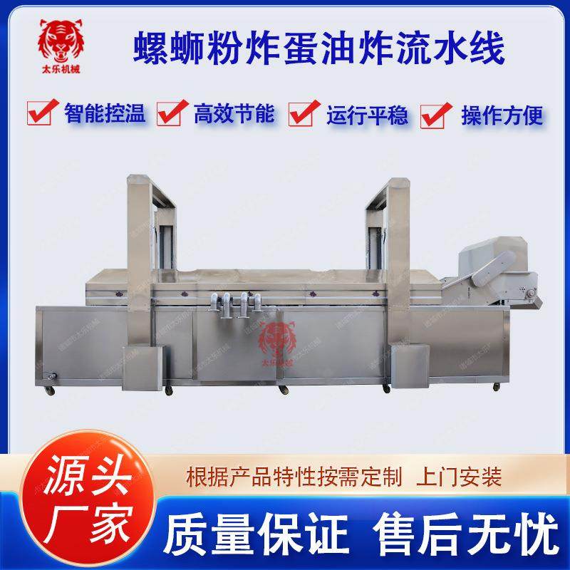 螺蛳粉炸蛋油炸流水线网红炸蛋油炸设备漩涡炸蛋全自动油炸机,清洗/食品/商业设备,休闲食品加工设备,淘宝优惠券,粉丝福利购,淘宝优惠卷