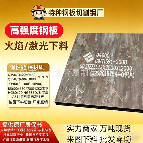 特厚钢板切割下料加工Q460Q550高强板Q690保探伤性能带质保书