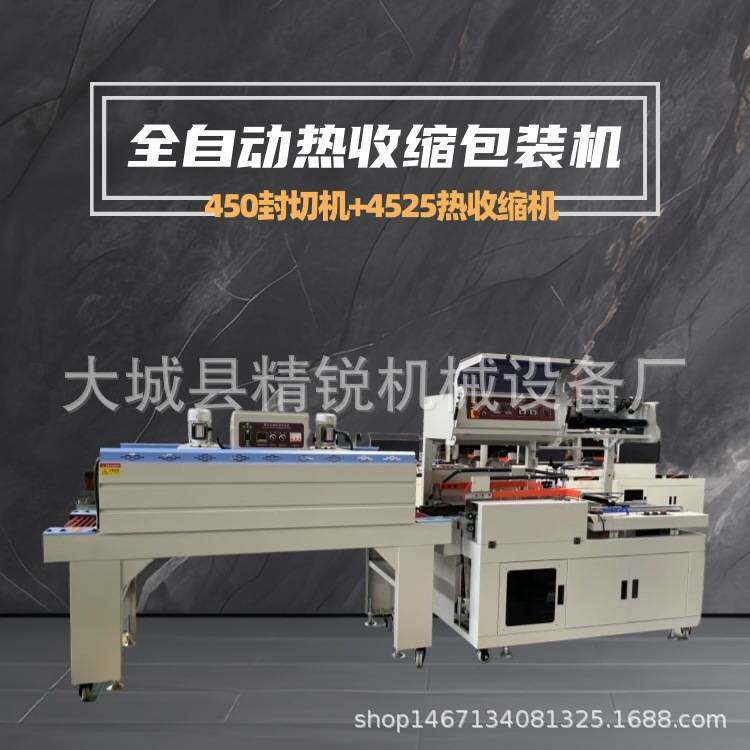 全自动洗脸巾L型封切机热收缩膜包装机 大型POF薄膜塑封机
