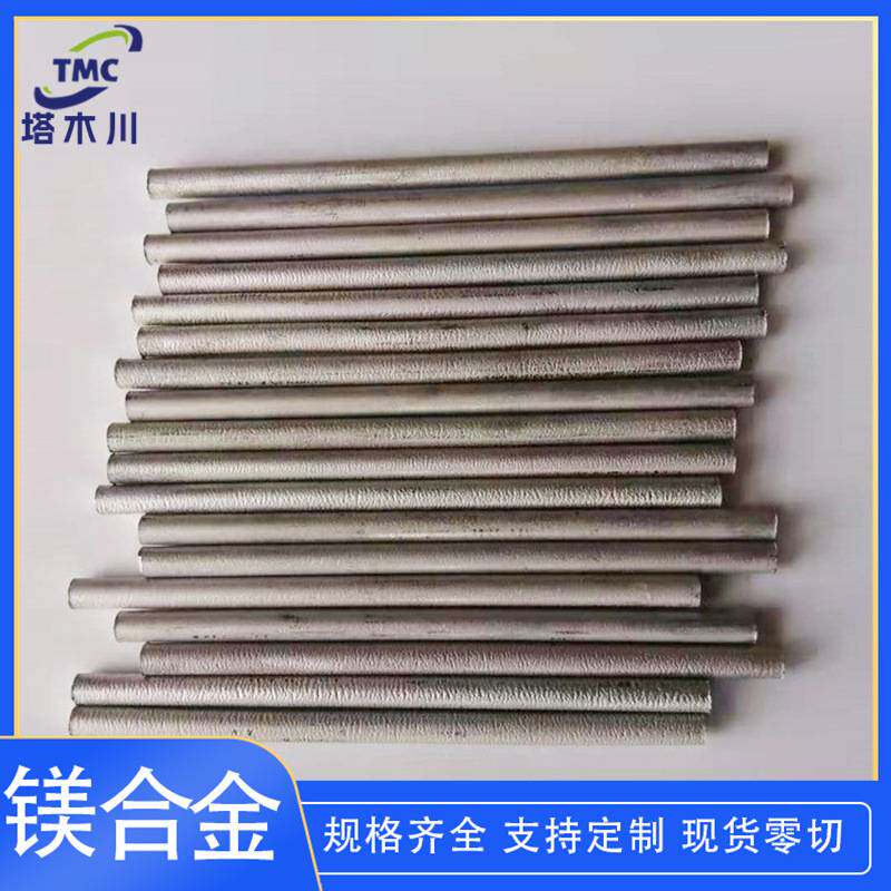 AZ80A-T5 镁铝锌合金铸棒超轻镁合金AZ80M棒材仪表盘器件用