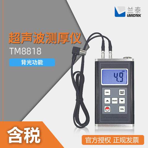 LANDTEK兰泰 TM8818  超声波测厚仪