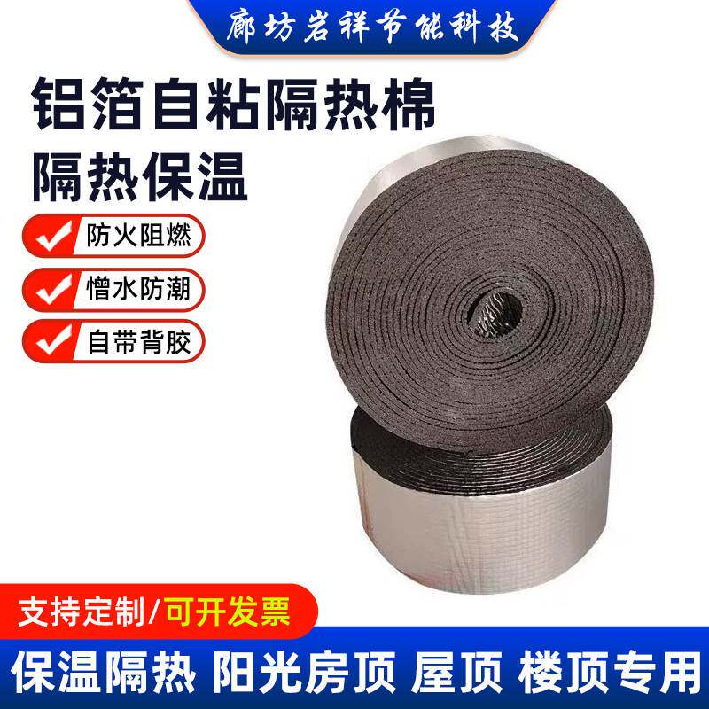 屋顶隔热铝箔防火阻燃自粘铝箔材料厂家直供加厚双面保温隔热棉