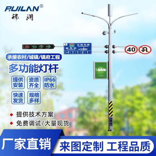 多功能灯杆交通信号灯指示牌监控杆led灯道路照明路灯厂家定制灯