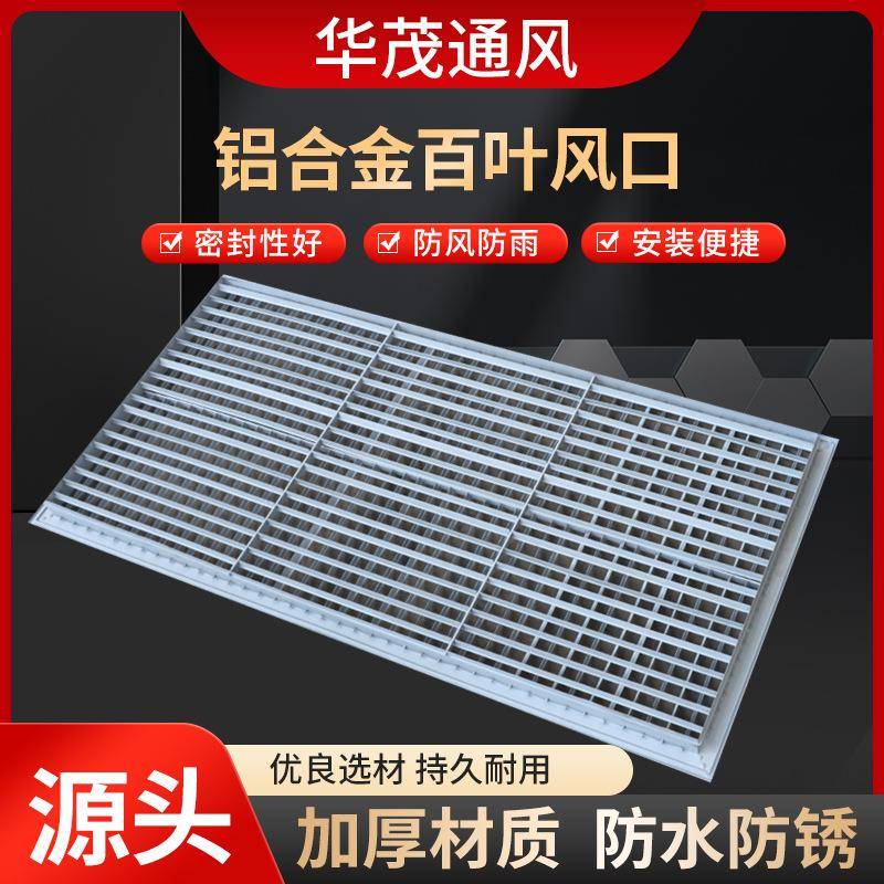 加工定制铝合金风口中央空调进出风口防水防锈铝合金风口格栅风口