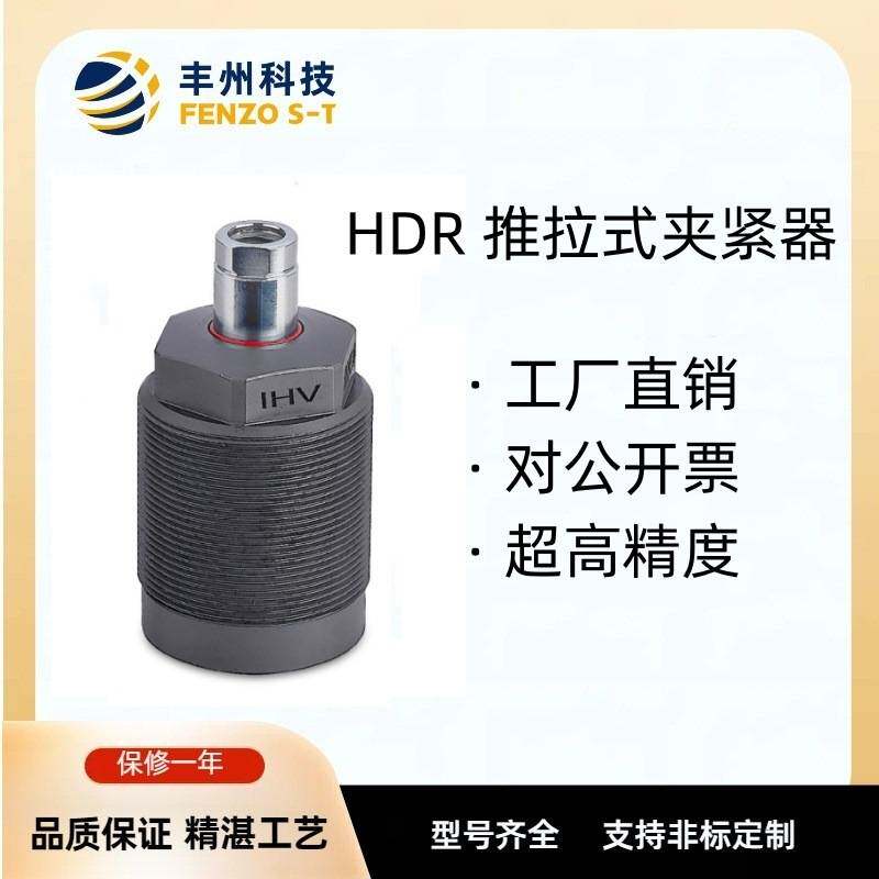 丰州液压单动拉式夹紧器HDR外螺纹小型油压推拉式夹具可做非标件