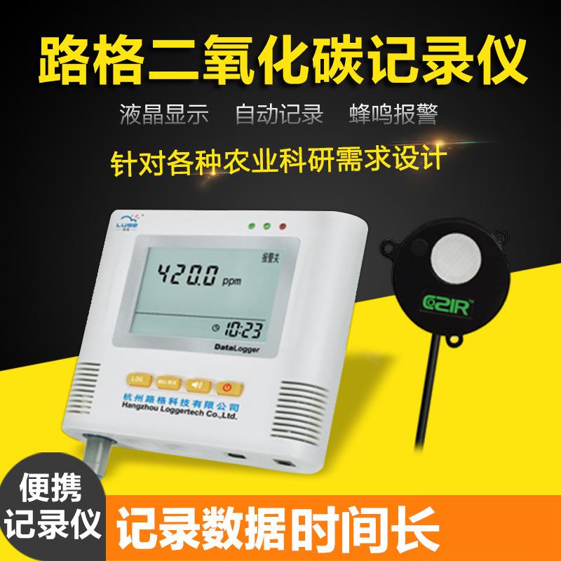 L99-CO2-10二氧化碳记录仪,0~10000PPM,二氧化碳实时监控