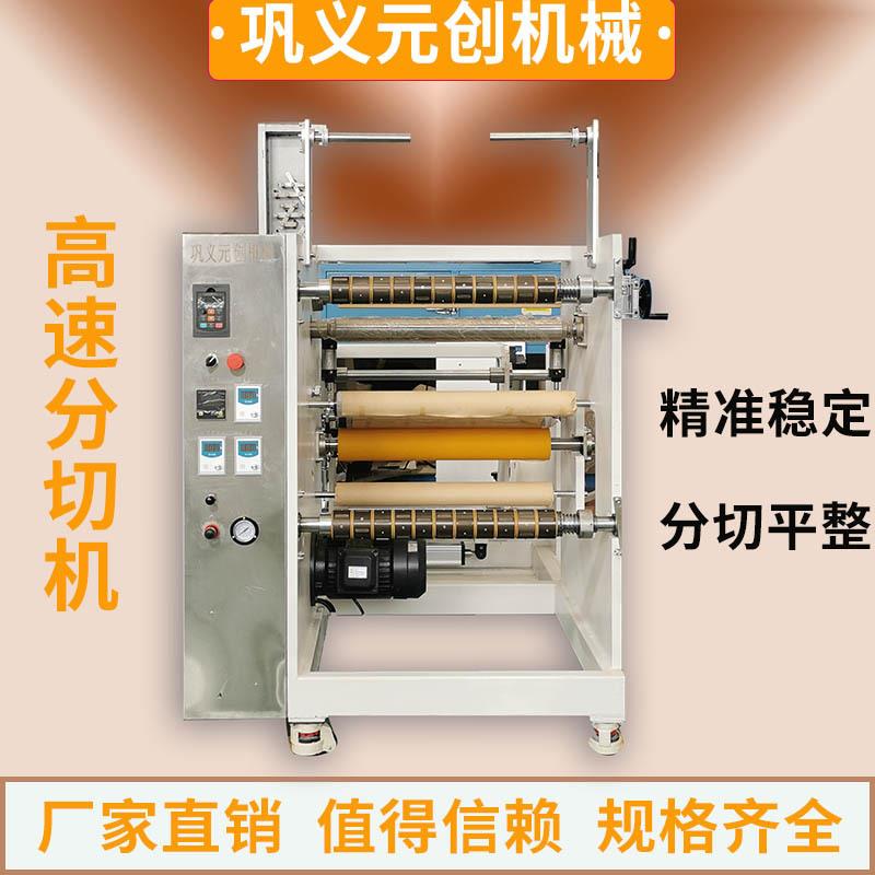 数控全自动分切机皮革牛皮纸分切复卷机分条机 元创机械