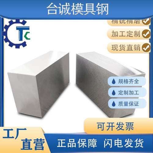 1.2312/P20+S精铣精磨白钢块模块方钢钢板塑胶塑料模具钢加工
