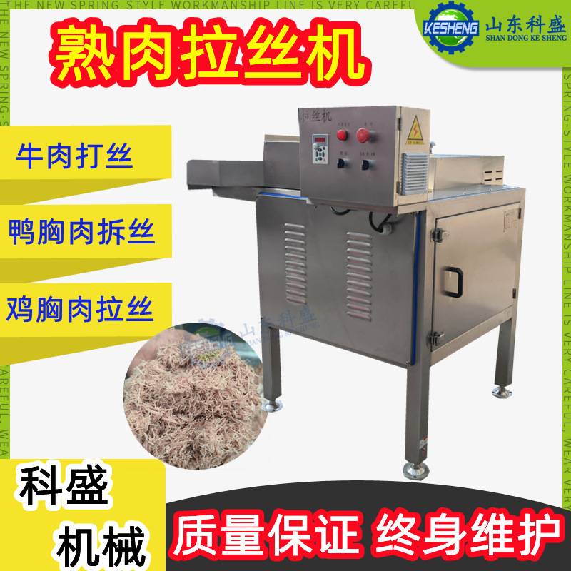厂家直供胸肉鸭胸肉打丝机 熟肉卤肉肉松拉丝机 拆丝机肉制品