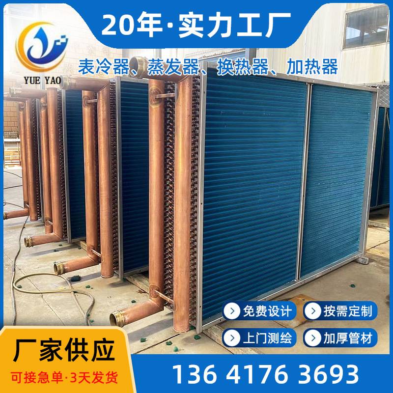 麦克维尔中央空调箱表冷器空调风机盘管铜管铝翅片换热器