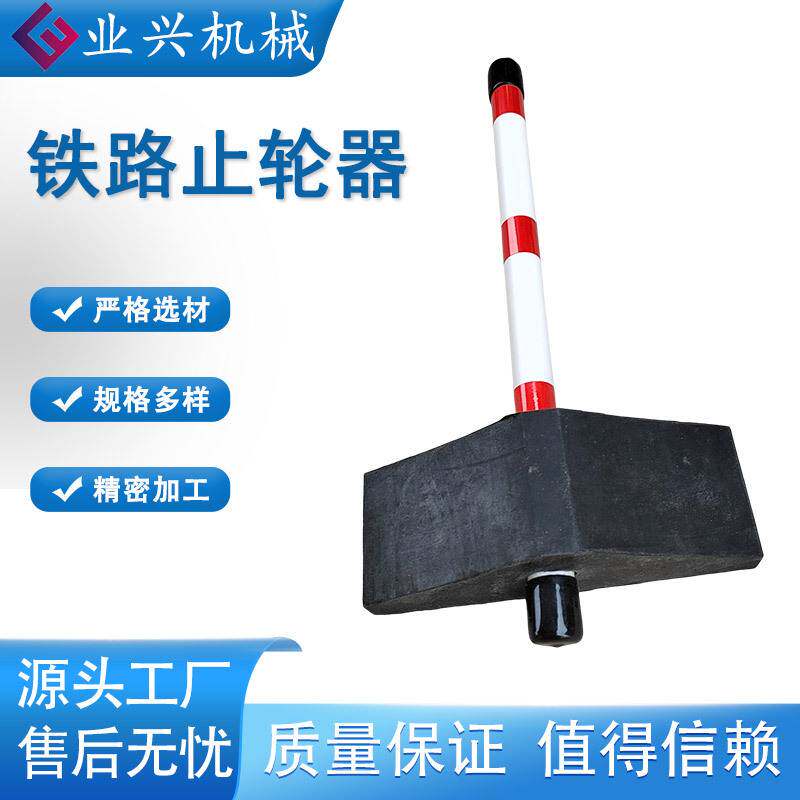 三角止退器 车辆用止胎器 高弹性橡胶止轮器 车轮防滑器