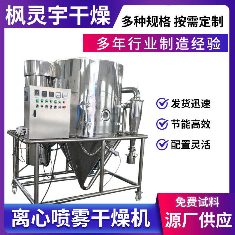 实验室离心喷雾干燥机速溶茶粉烘干机茶叶提取物酵母粉烘干设备