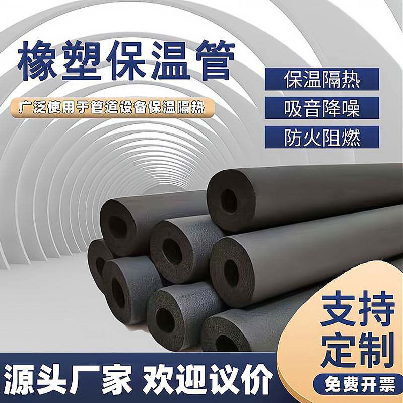 B1级橡塑保温管空调太阳能热水管ppr防冻保温消防管道保温材料