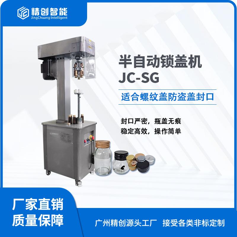 半自动燕窝玻璃瓶螺纹盖轧盖生啤轧啤功能饮料锁盖机封口机定 制