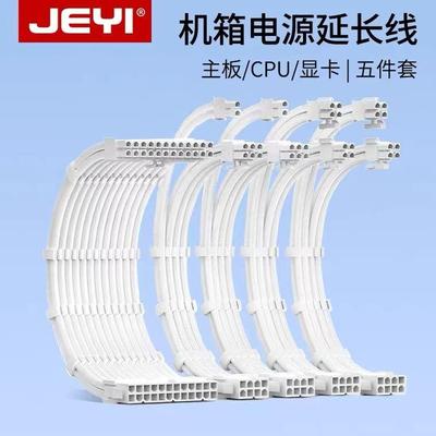 佳翼台式机箱电源延长线8Pin供电线显卡主板CPU转接24Pin数据线