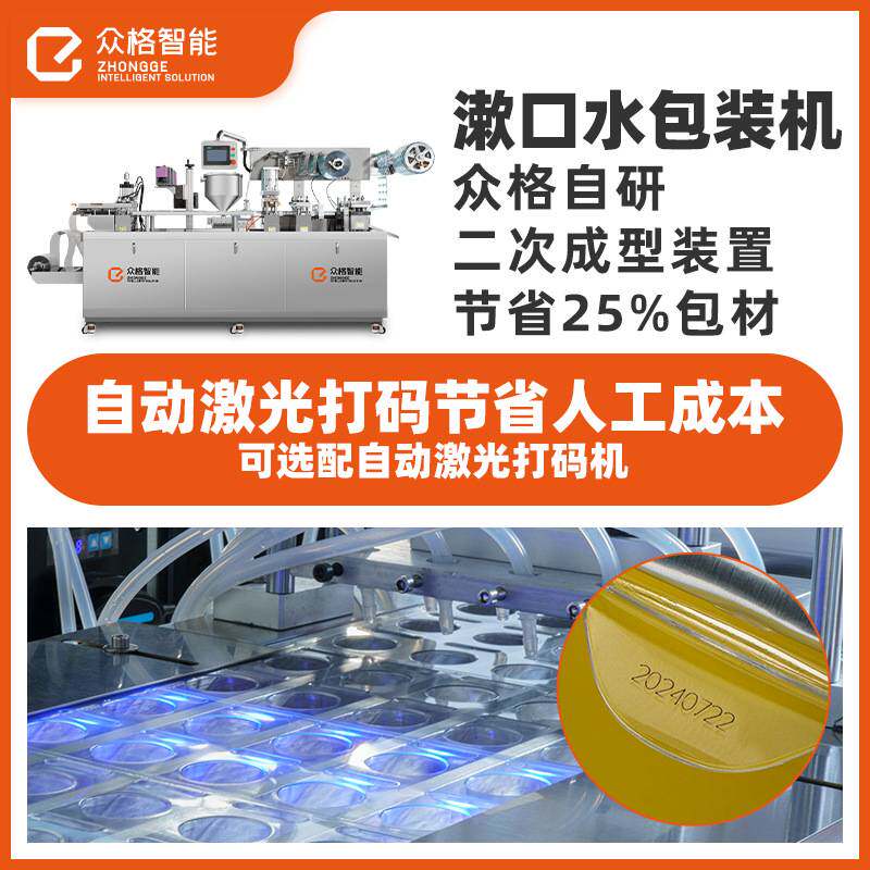 果冻杯口腔清洁液包装机器 独立小包装漱口水封口机 液体灌装机