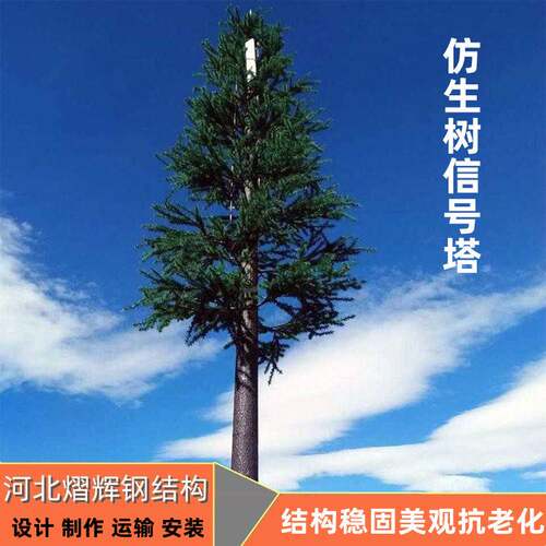 仿生树通讯塔厂家 仿生树通信塔 仿真树排废气塔景观仿生树通信塔