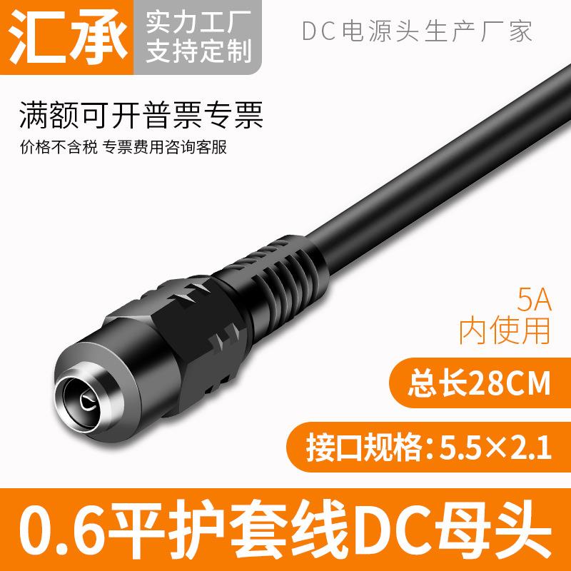 两芯护套线DC母头12V24V监控电源线5521接口插座LED灯带箱0.6平方