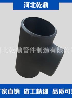 厂家供应出口三通 等径三通 ST35N/1.0356 壁厚三通 碳钢三通