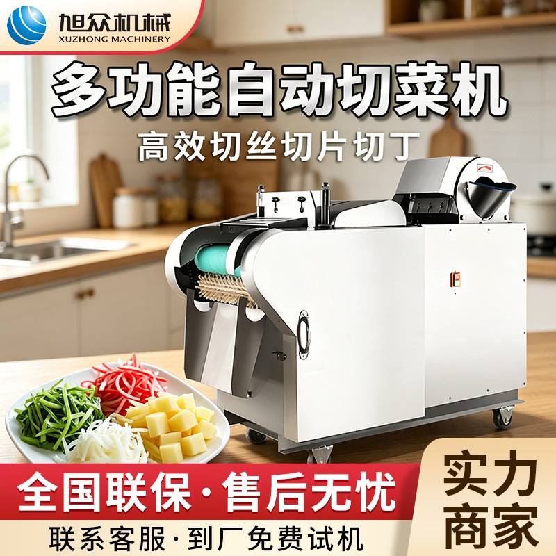 旭众全自动切菜机多功能土豆萝卜青菜切丝机不锈钢商用切丁机设备