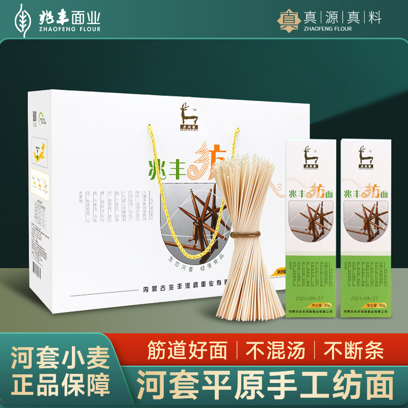 兆丰内蒙河套小麦手工纺面无添加