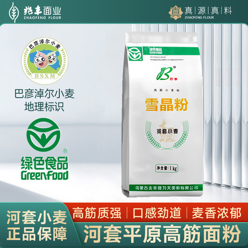 兆丰家用河套小面粉雪晶粉无添加