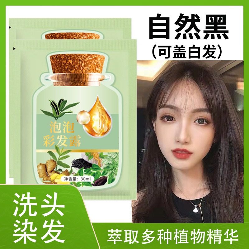 染发剂男女士专用不沾头皮直接洗彩染