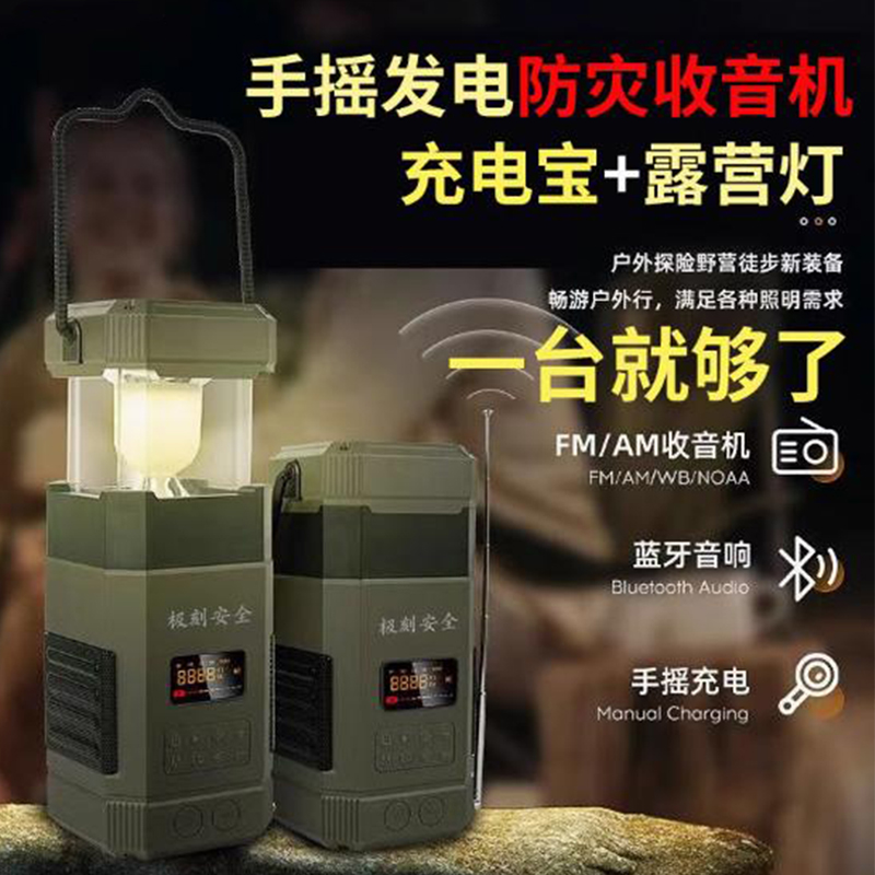 多功能防灾应急户外露营灯收音机