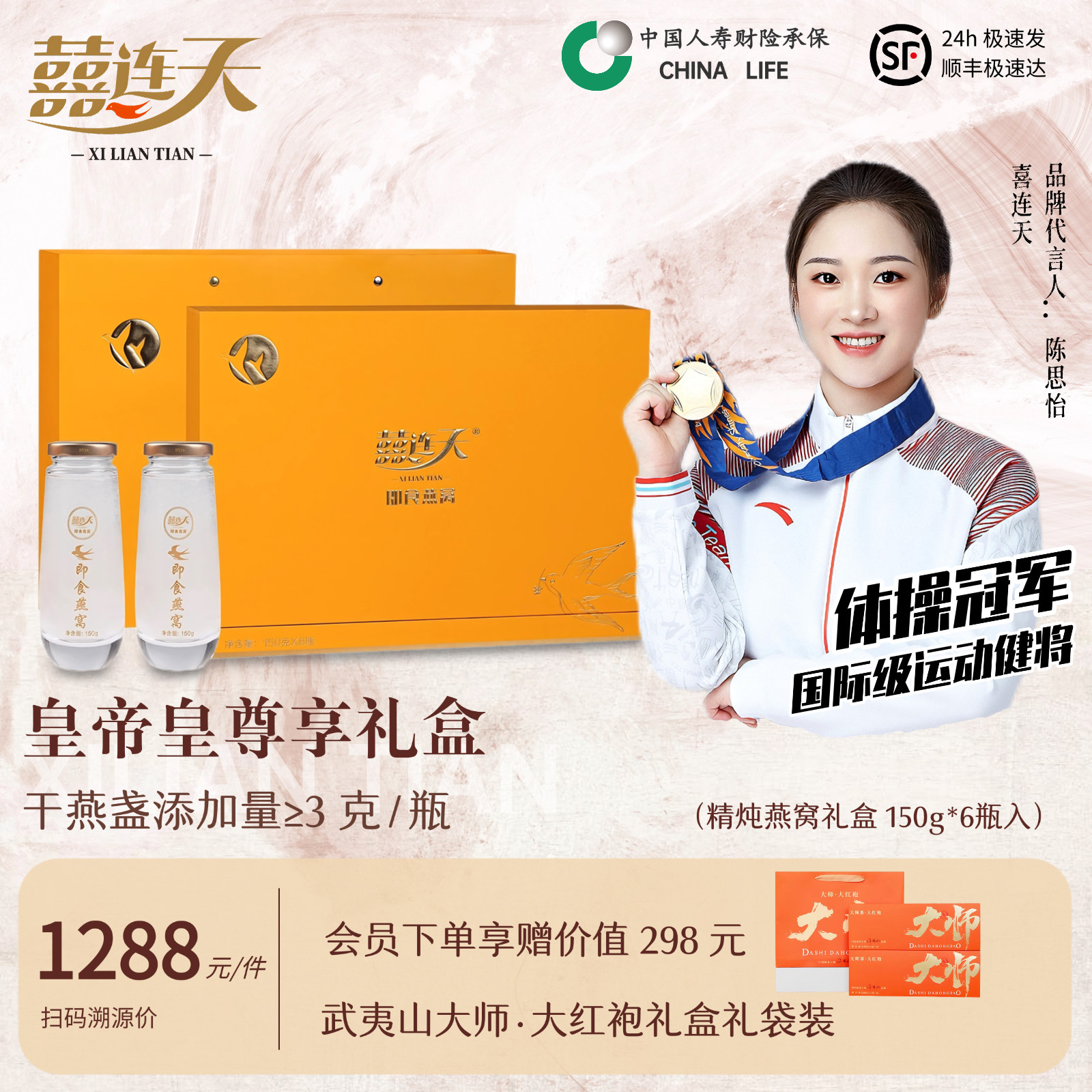 【高档礼盒】囍连天印尼溯源即食燕窝孕妇滋补营养品春节过年送礼