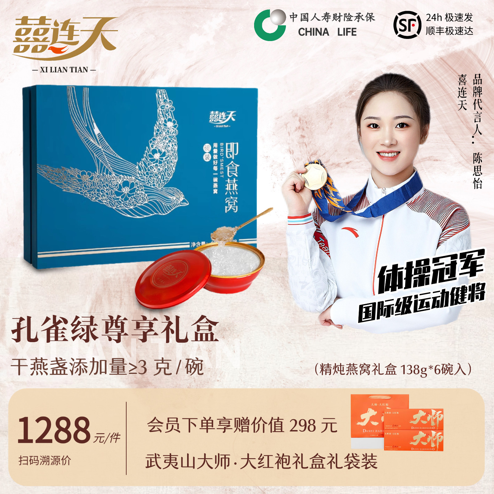 【孔雀绿】囍连天即食燕窝礼盒印尼溯源燕盏孕期滋补新年伴手礼品