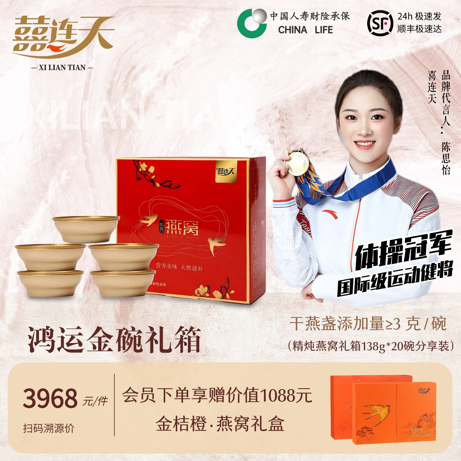 【鸿运套装】囍连天印尼进口即食燕窝箱装免煮孕妇自用滋补营养