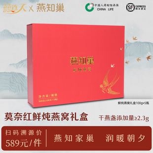 【燕知巢】莫奈红鲜炖燕窝礼盒即食孕期滋补营养品送礼过年伴手礼