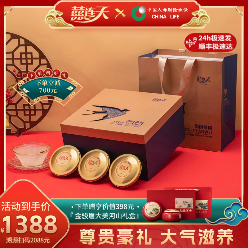 囍连天旗舰店可溯源冰糖燕窝礼盒