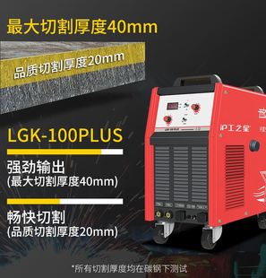 沪工LGK100等离子切割机电焊两用工业级380V内置气泵大功率钢材