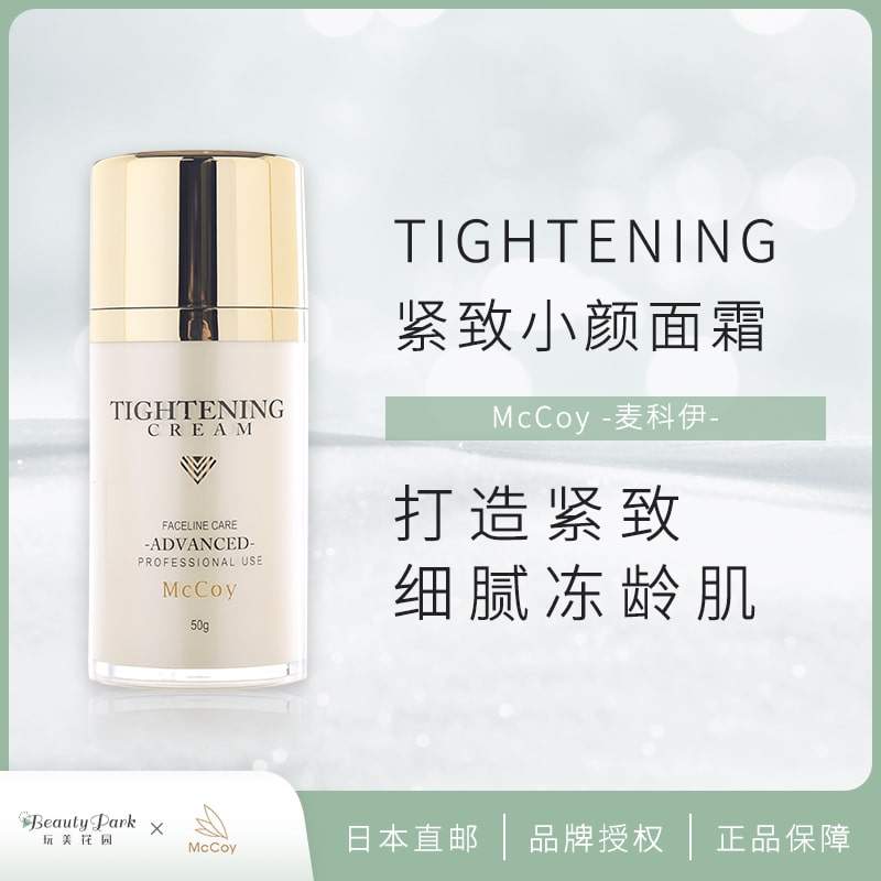 日本高端护肤院线正品mccoy tightening紧致小颜面霜提拉紧致小脸