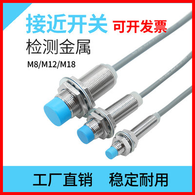 M8/M12/M18圆形电感式接近开关三线NPN常开12-24V感应金属传感器