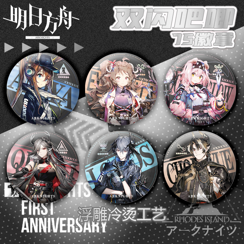 明日方舟烫银徽章75mm谷子周边