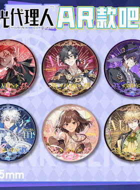 时光代理人双闪吧唧AR徽章程小时陆光Vein75mm胸针谷子礼物周边