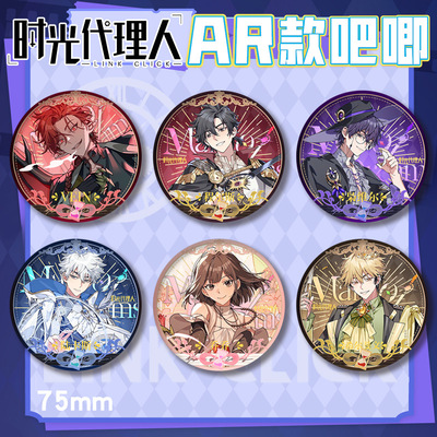 时光代理人AR徽章75mm谷子周边