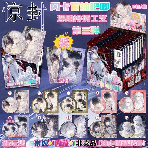 【10包装】惊封吧唧盲抽礼物周边