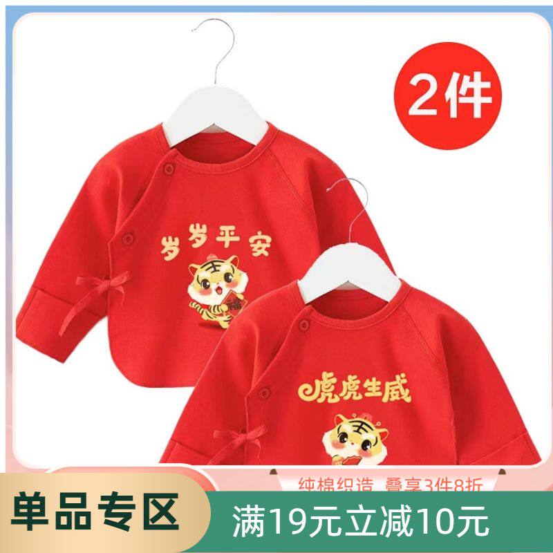 虎年大红色喜庆新生婴儿半背上衣长袖儿男女宝宝满月服纯棉内衣